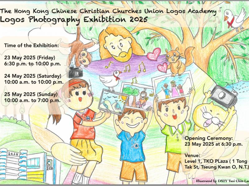 「HKCCCU Logos Academy Photography Exhibition 2025 真道攝影展2025」開幕通知