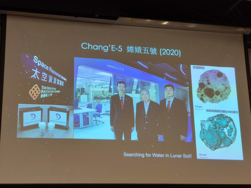 Bank of China (Hong Kong) x PolyU Seminar - Pioneering the Moon: From Exploration to Base Construction