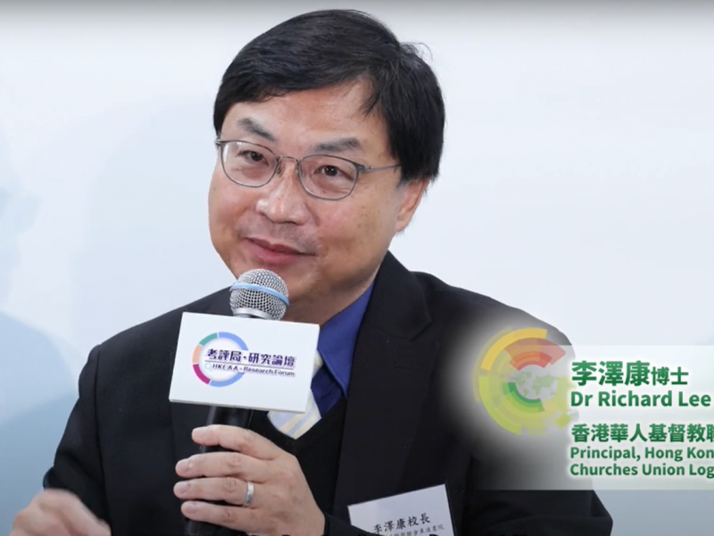Research Forum 2024 - New Vista in Education Assessments: Global Vision and Whole-Person Development