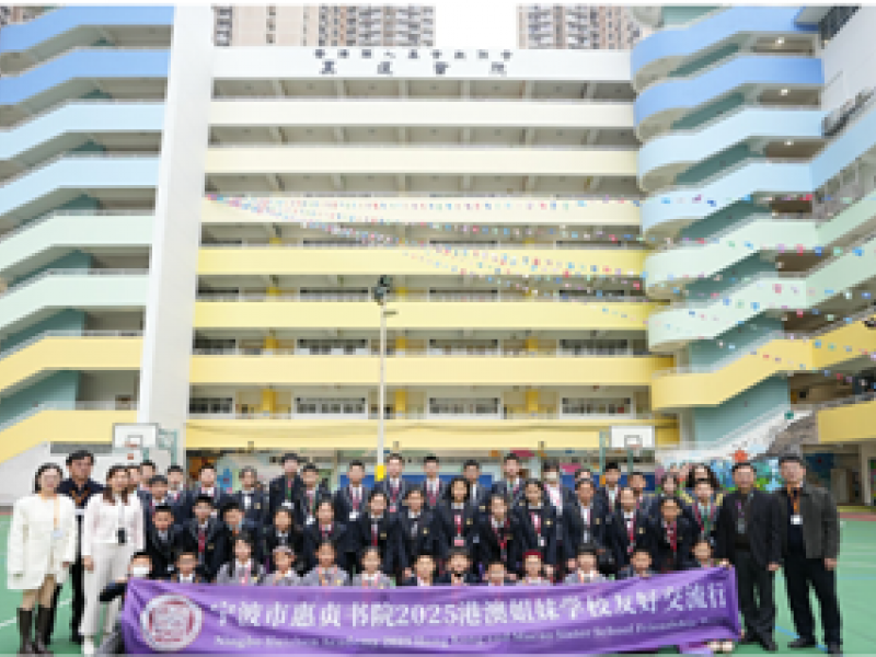 宁波惠贞书院到访