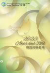 2023 Prize Presentation Awardees Roll